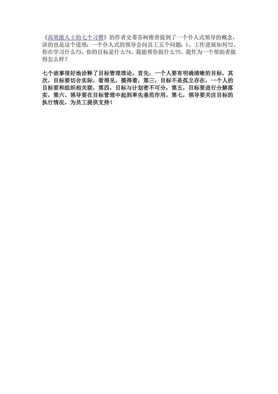 目标管理的重要性11671.doc_第5页