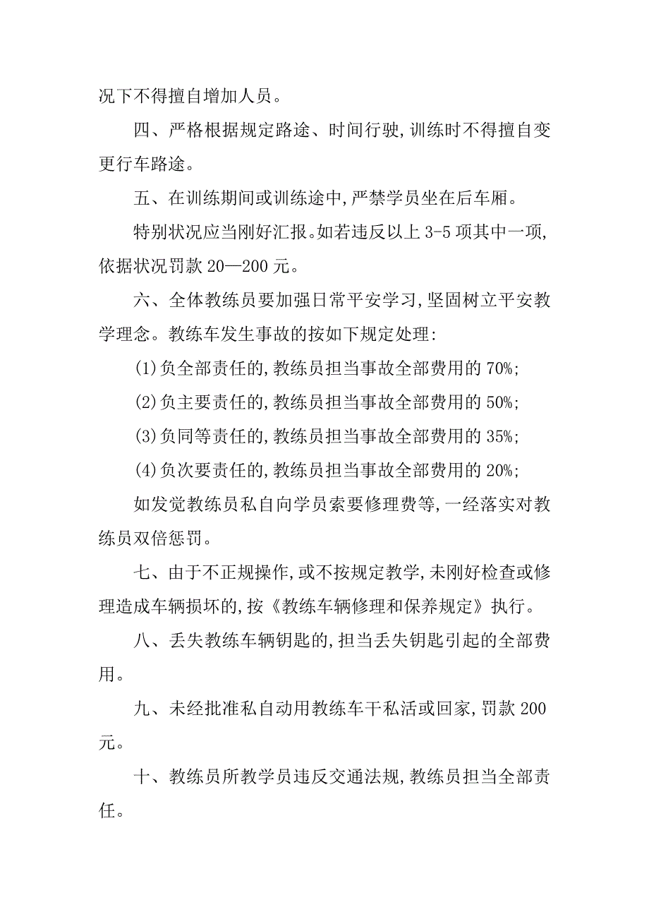 2023年驾校教练管理制度(3篇)_第2页