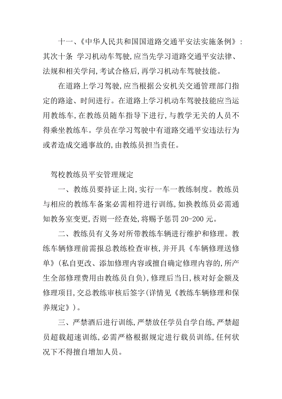 2023年驾校教练管理制度(3篇)_第3页