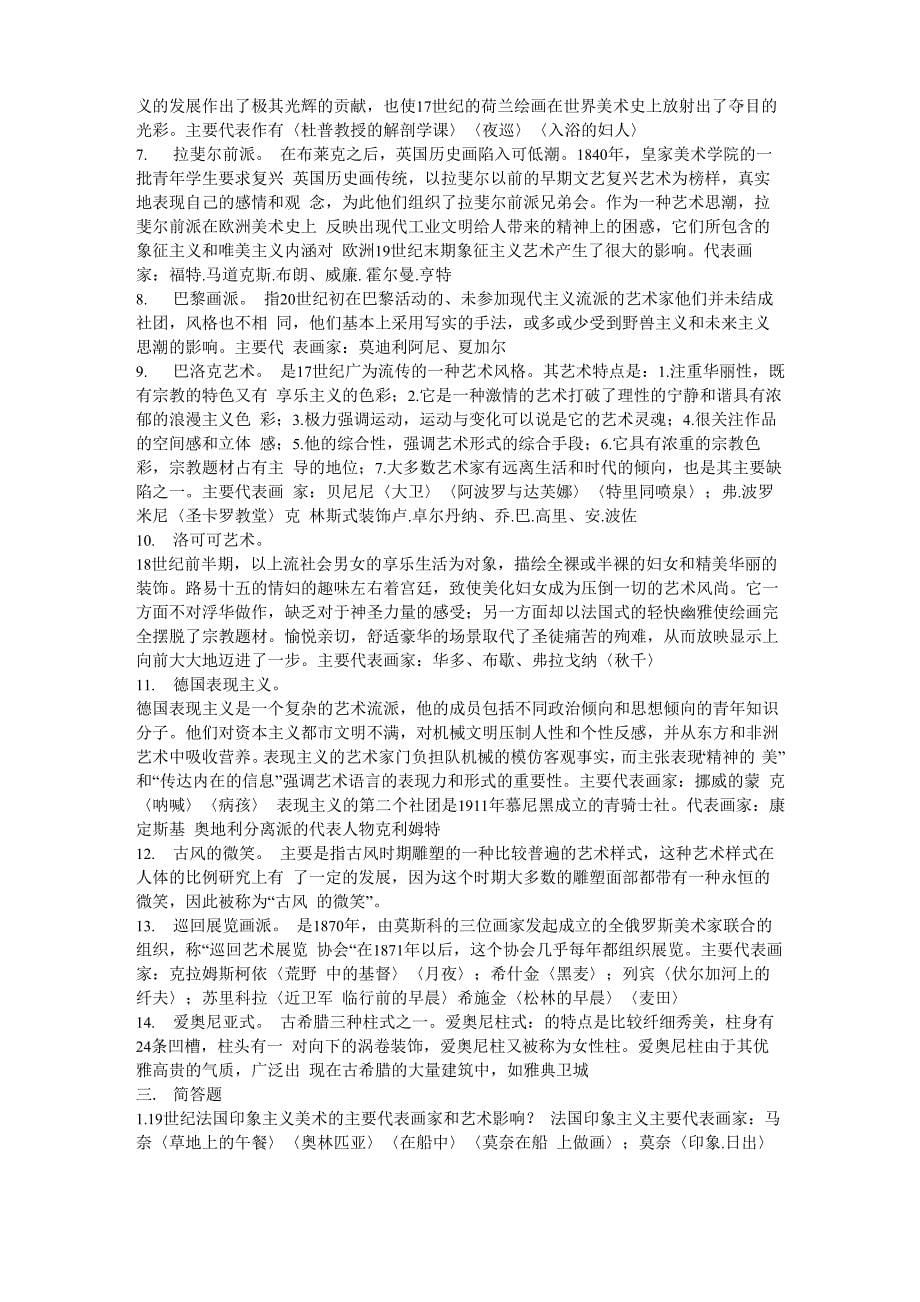 美术史整理_第5页