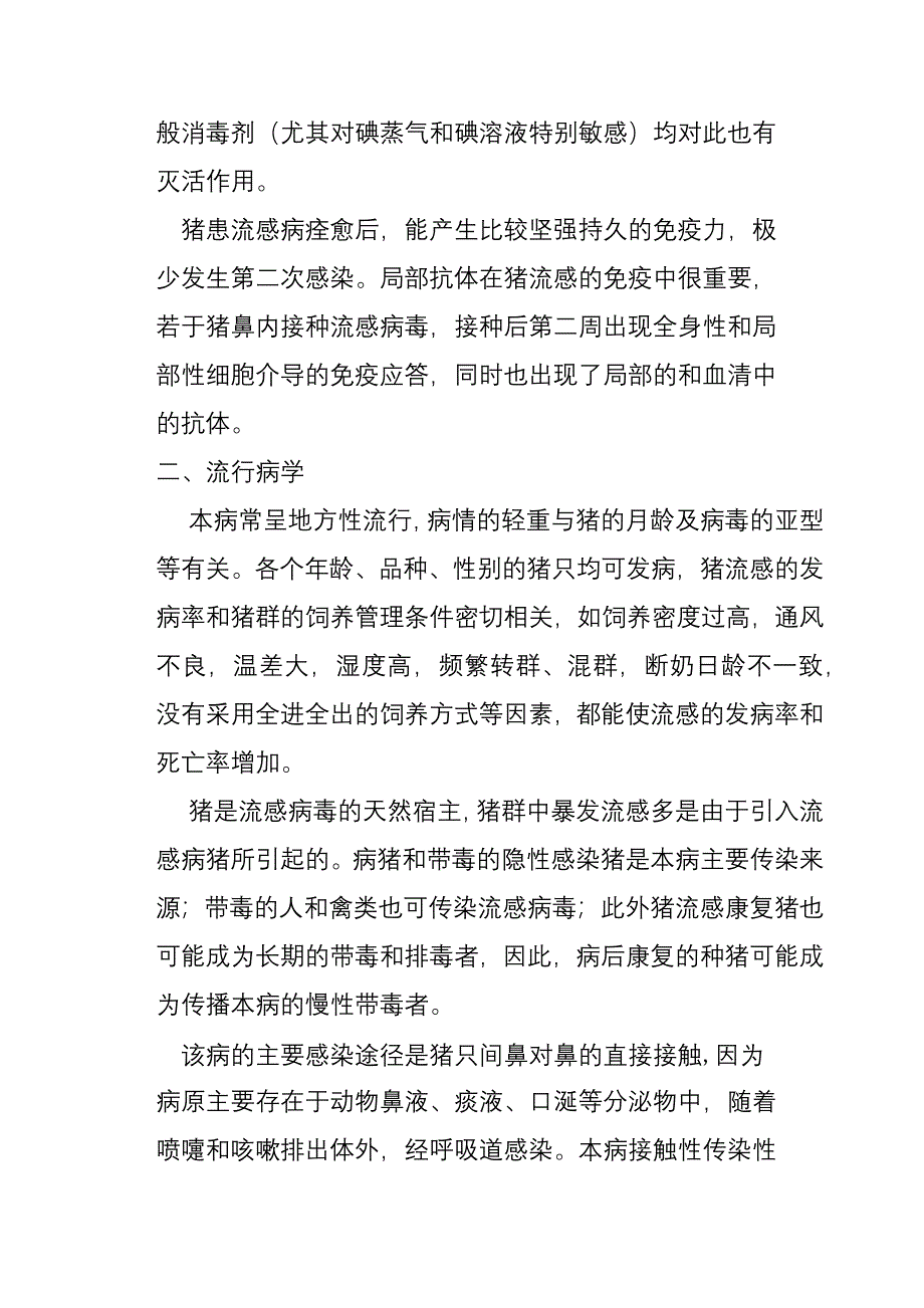 仔猪断奶后多系统衰竭综合征.doc_第4页