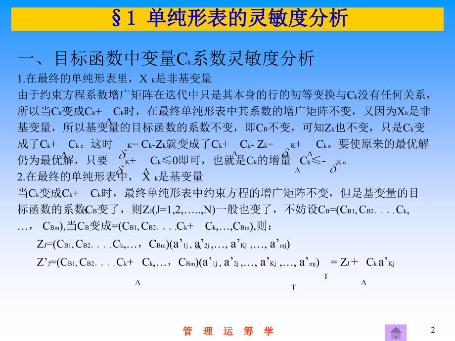 单纯形法的灵敏度分析与对偶_第2页