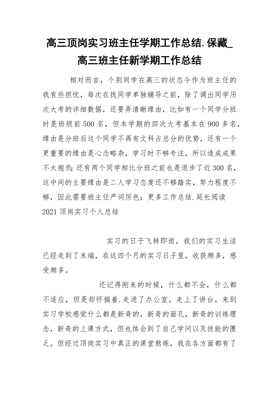 高三顶岗实习班主任学期工作总结保藏_第1页