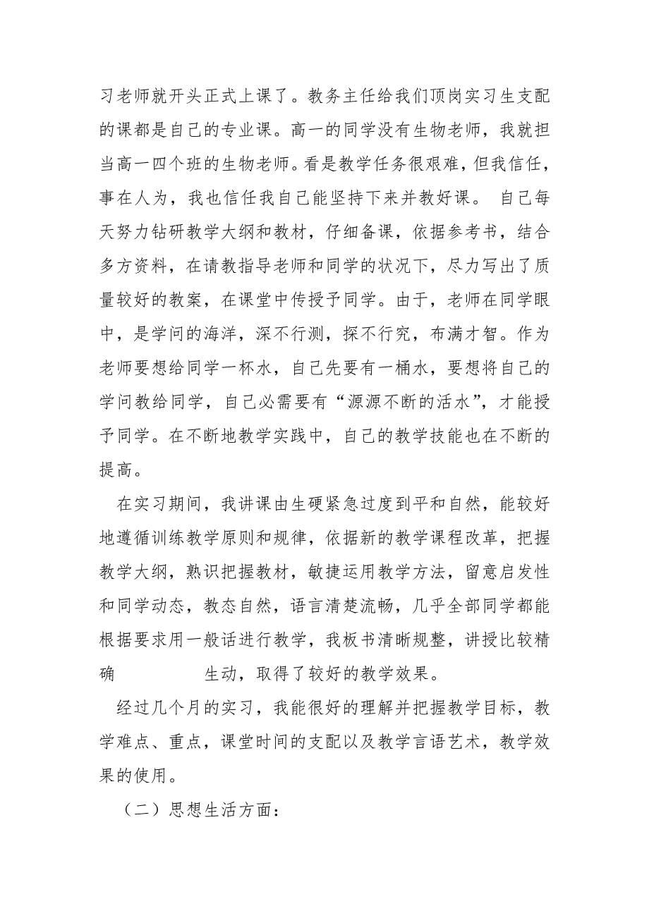 高三顶岗实习班主任学期工作总结保藏_第5页