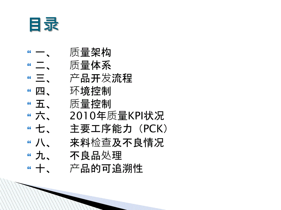 公司质量管控_第2页