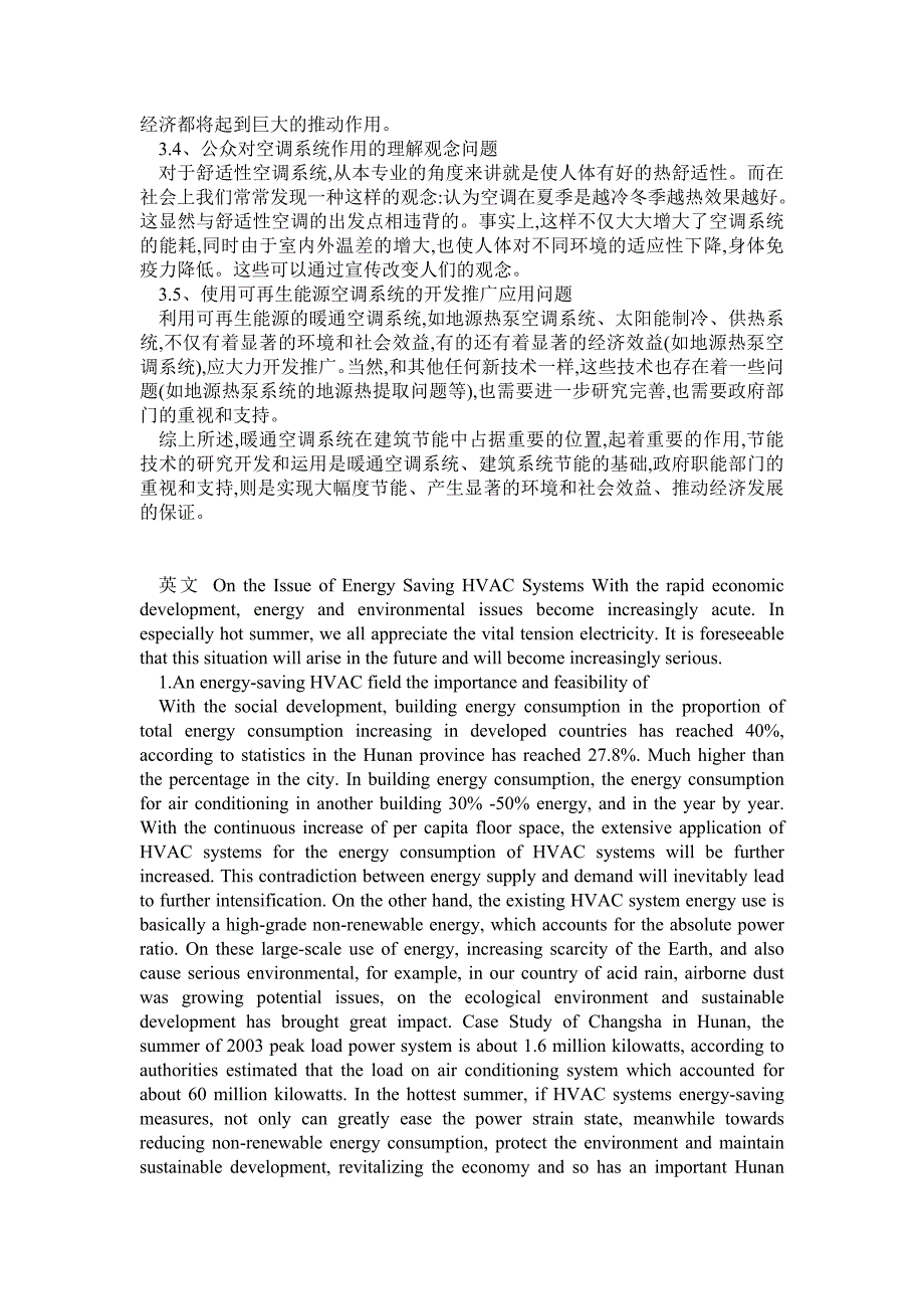 暖通空调 地源热泵中英文论文_第3页