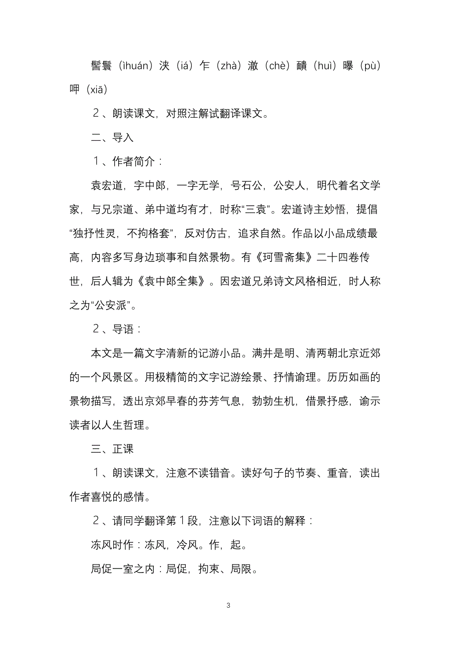 满井游记的经典教学设计_第3页