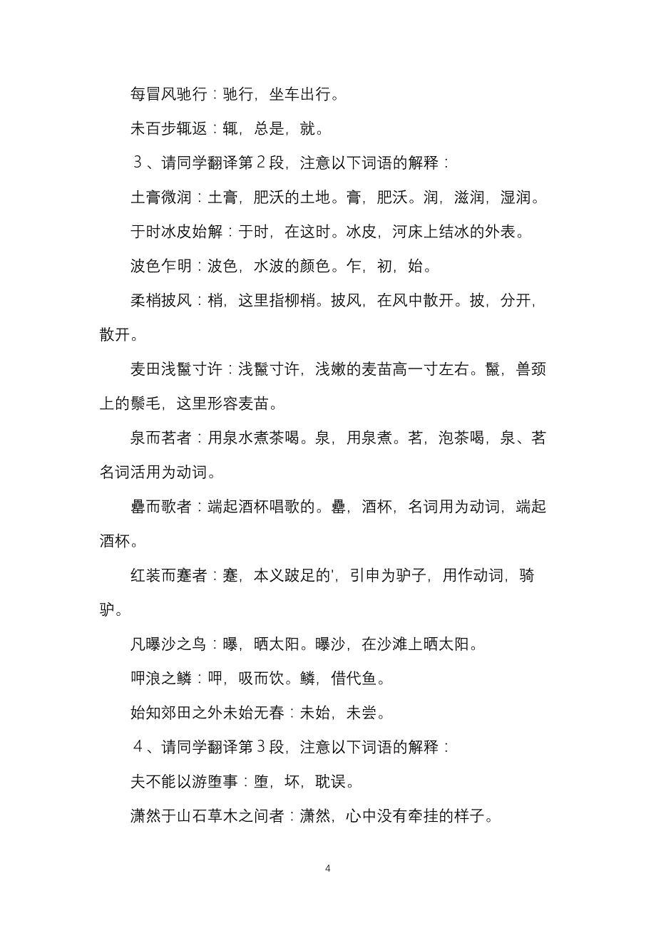 满井游记的经典教学设计_第4页