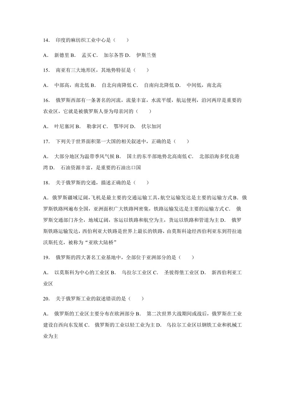 最新部编人教版七年级地理下册第七章测试题_第3页