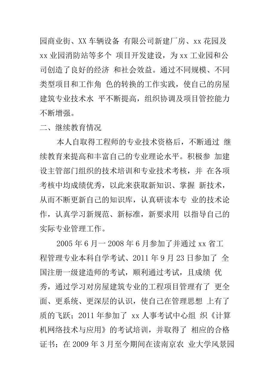 建筑施工个人专业技术工作总结(高级工程师)_第2页