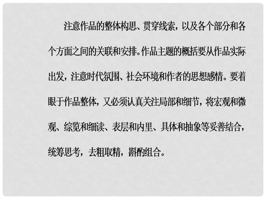 高中语文一轮复习 专题十二 文学类文本阅读 第一节 小说阅读核心方法突破课件_第4页