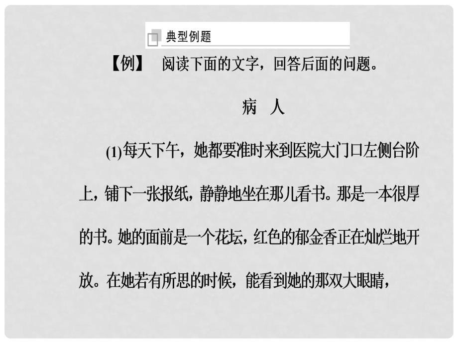 高中语文一轮复习 专题十二 文学类文本阅读 第一节 小说阅读核心方法突破课件_第5页