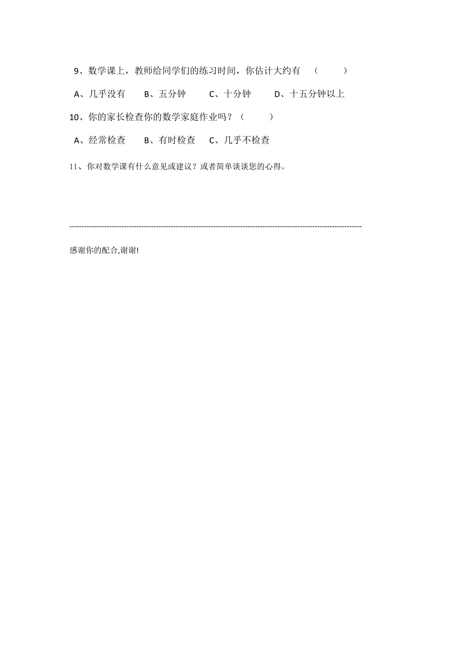 农村小学数学作业情况问卷调查表_第2页