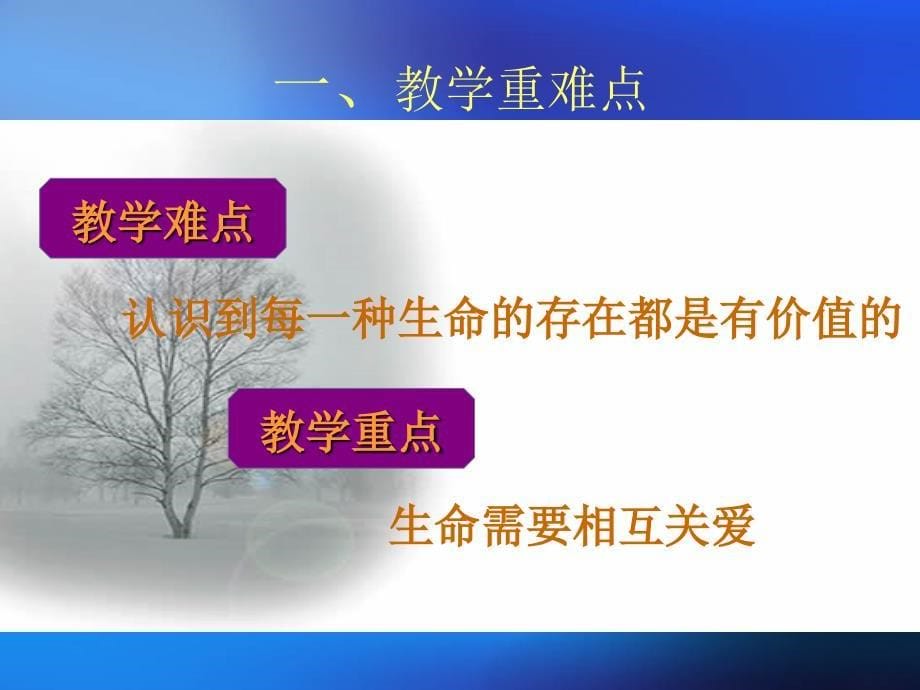 人教版七年级思想品德上册第二单元第三课第一框_第5页