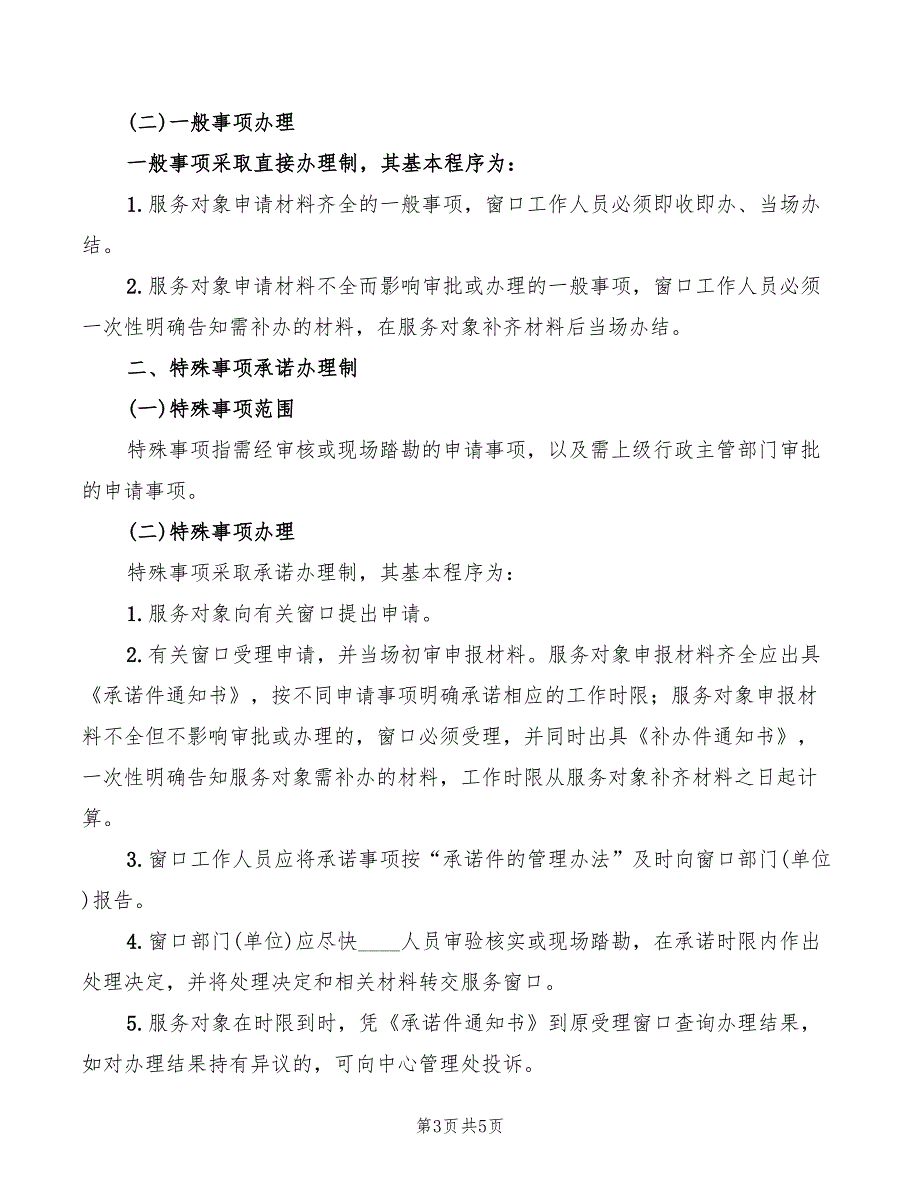 2022年政务服务中心一岗双责制度范文_第3页