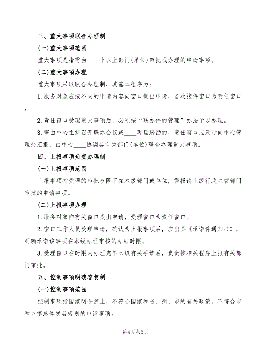 2022年政务服务中心一岗双责制度范文_第4页