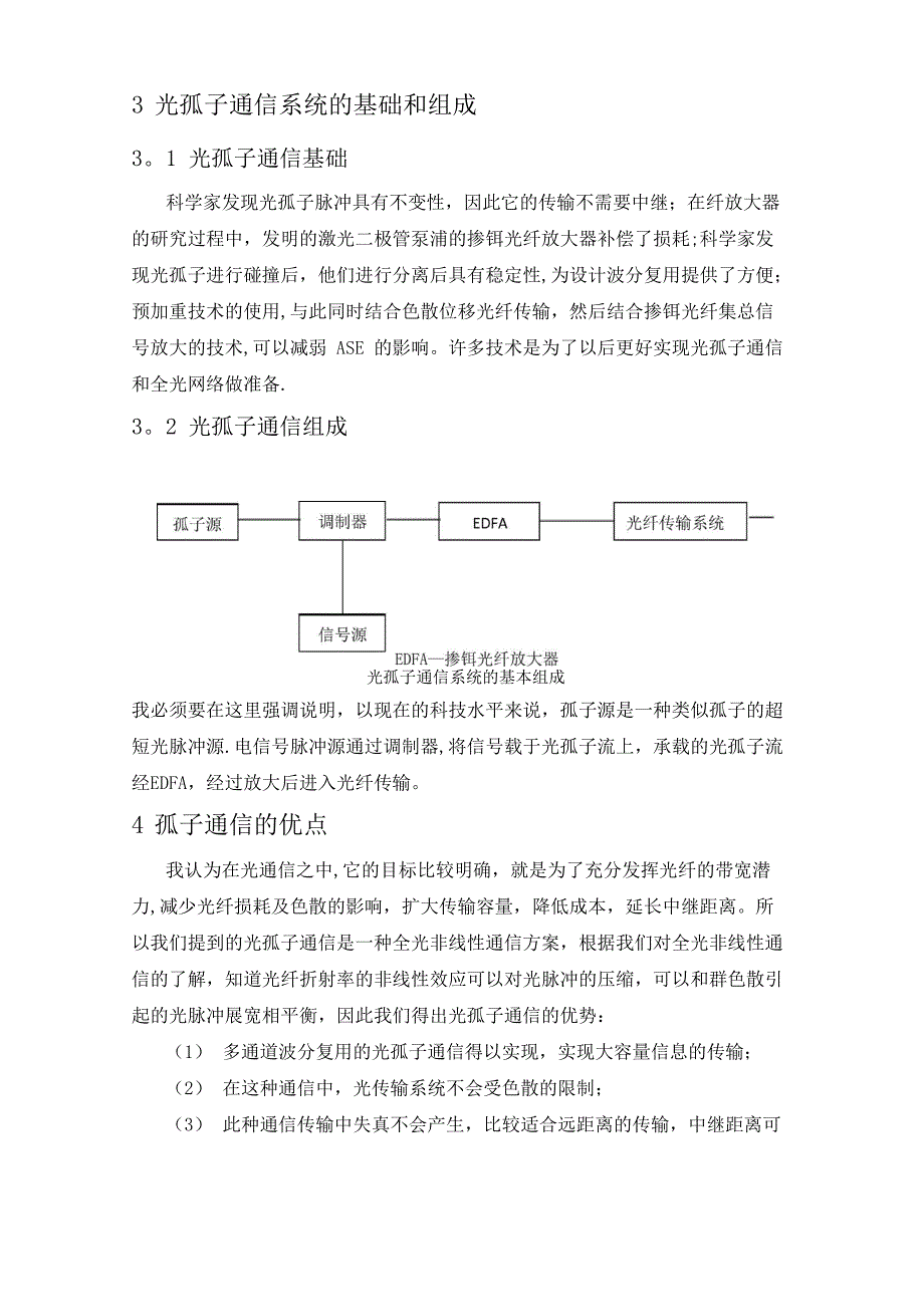 光孤子在光纤通信的应用_第2页