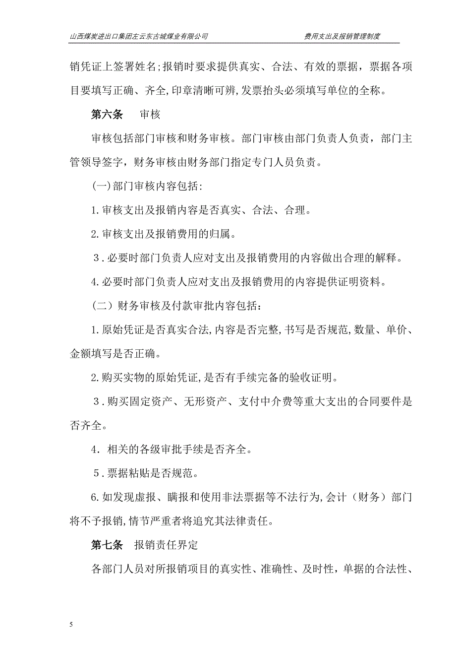 东古城日常费用管理制度(根据集团公司修改)_第5页