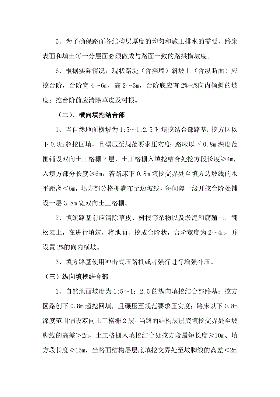 路基半挖半填技术交底doc_第3页