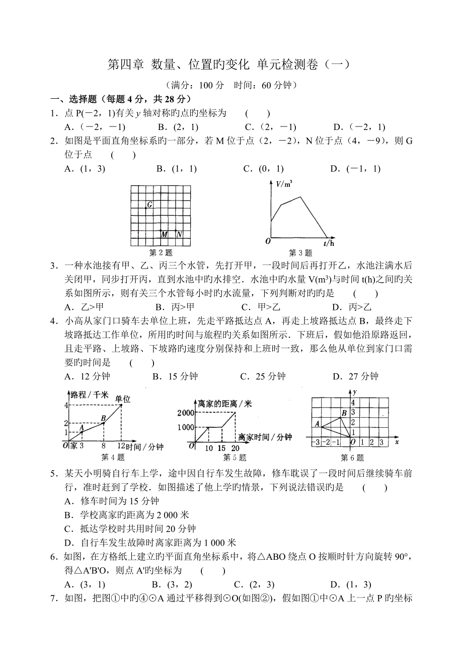 -数量、位置的变化-单元检测卷(一)_第1页