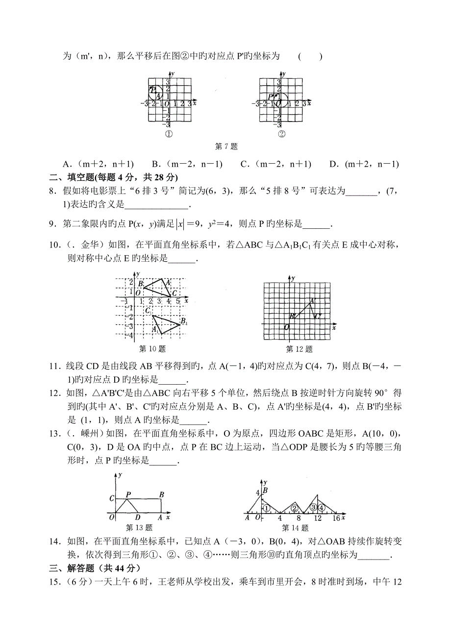 -数量、位置的变化-单元检测卷(一)_第2页