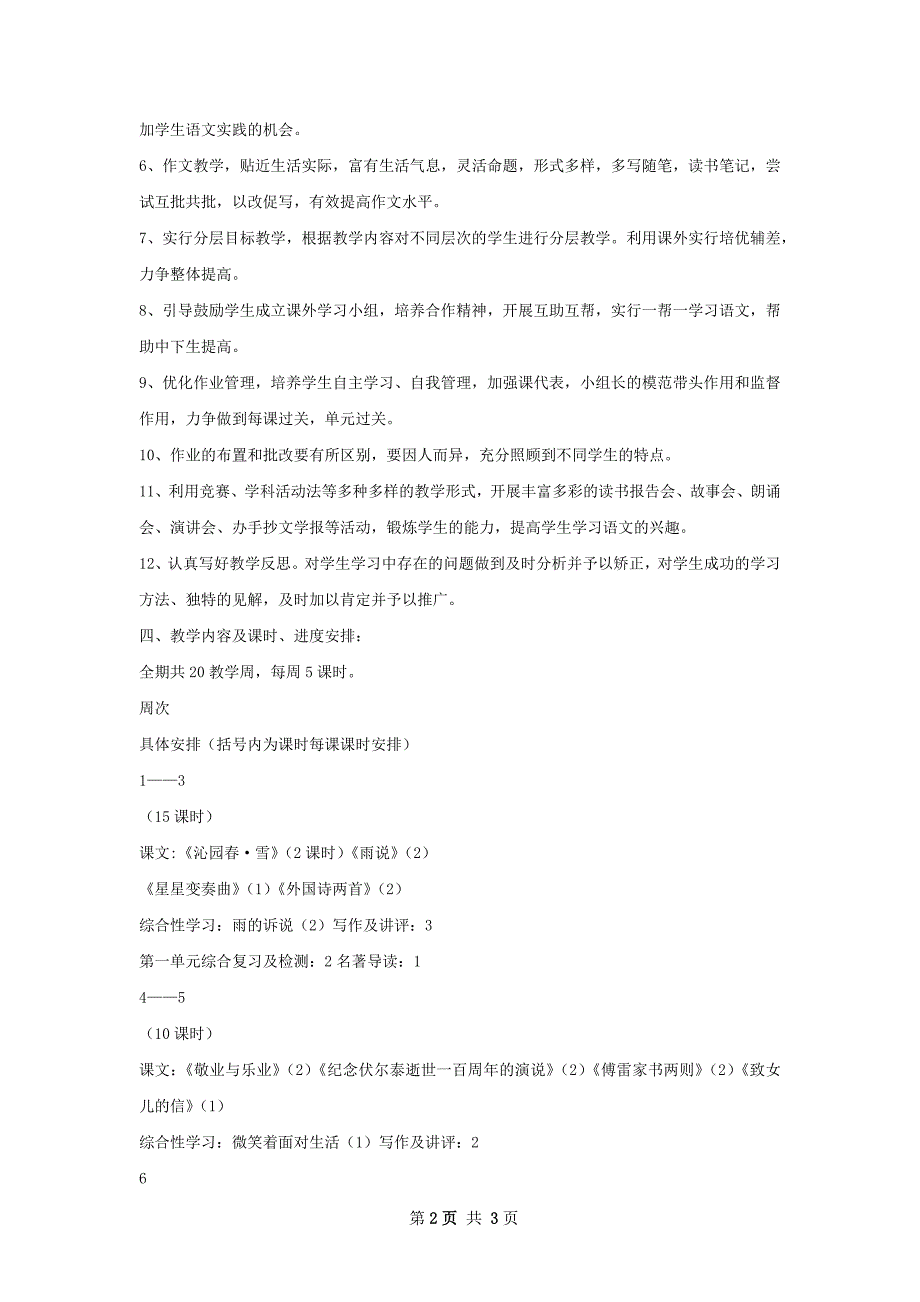 九年级上册语文教学计划_第2页