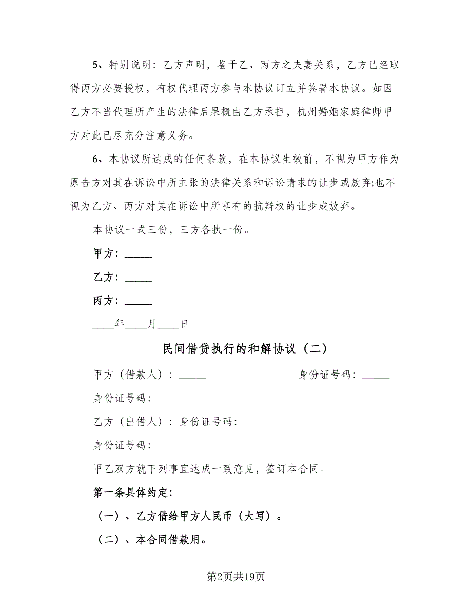 民间借贷执行的和解协议（9篇）_第2页