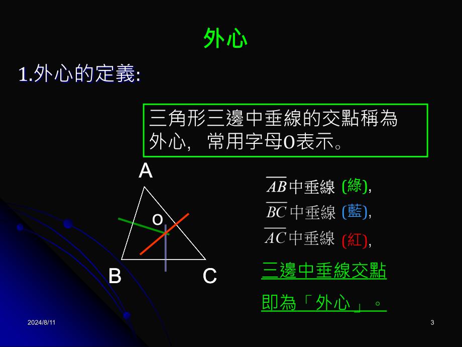 三角形的心PPT课件说课讲解_第3页