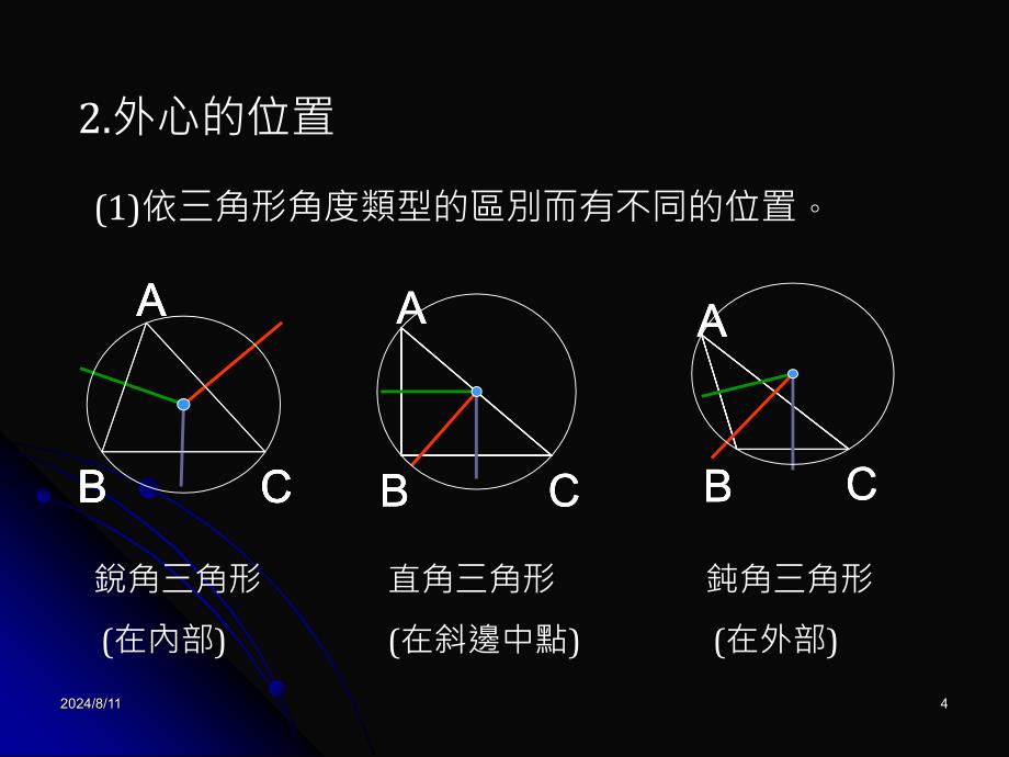 三角形的心PPT课件说课讲解_第4页