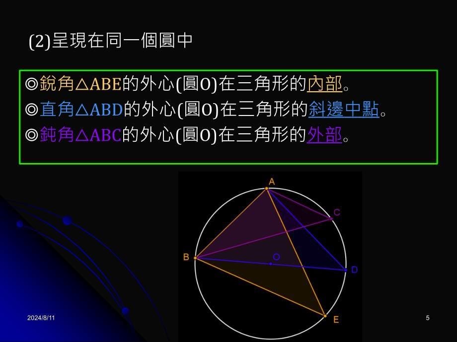 三角形的心PPT课件说课讲解_第5页