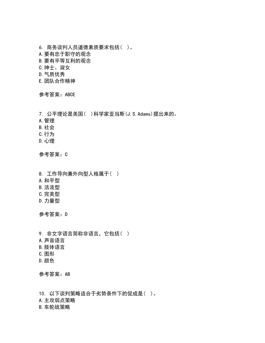 重庆大学21秋《商务沟通》综合测试题库答案参考71_第2页