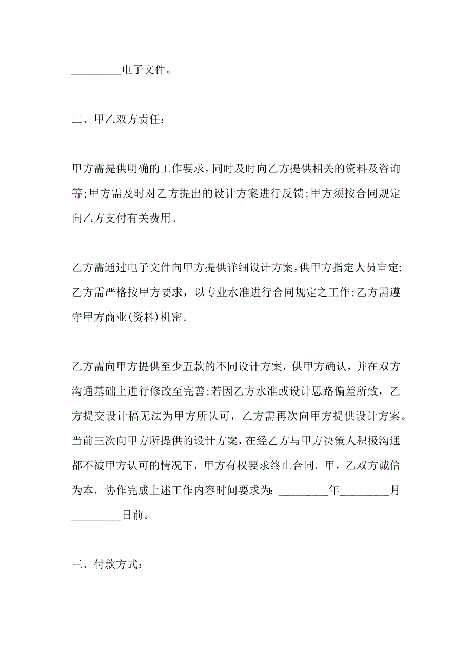 商标专利合同商标设计协议书_第2页