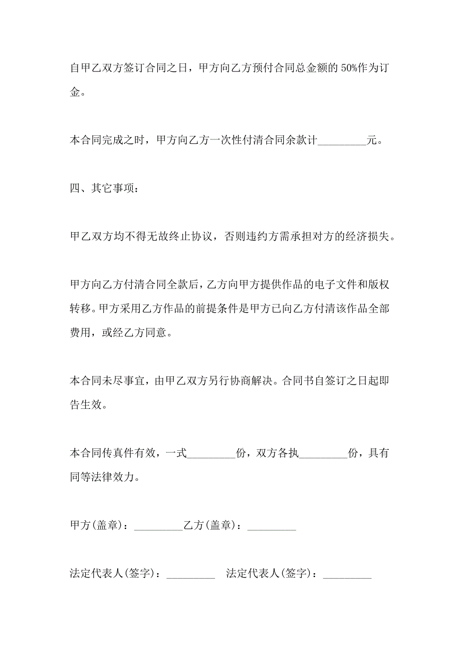 商标专利合同商标设计协议书_第3页