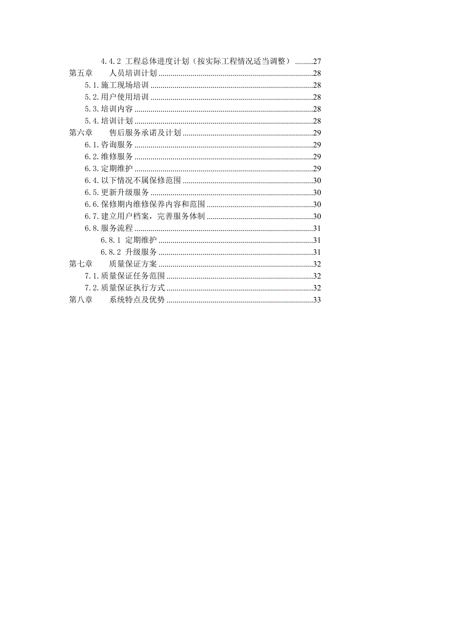 智能泊车场治理系统计划精品_第4页