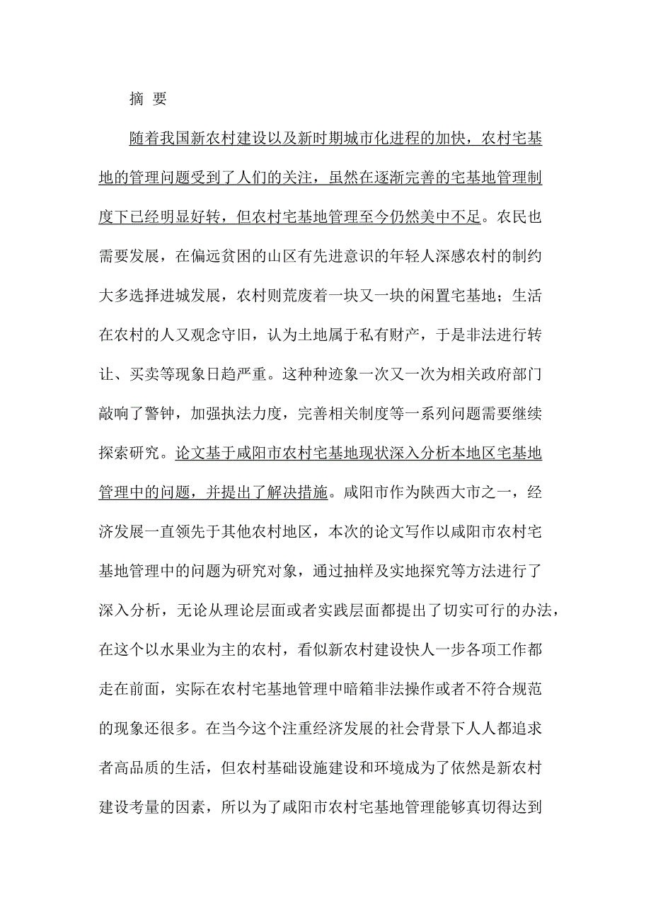 农村宅基地管理中存在的问题及对策分析研究——以咸阳市为例国土资源管理专业_第1页