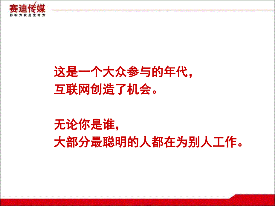 众学习心得无组织有纪律的互联网精神_第2页