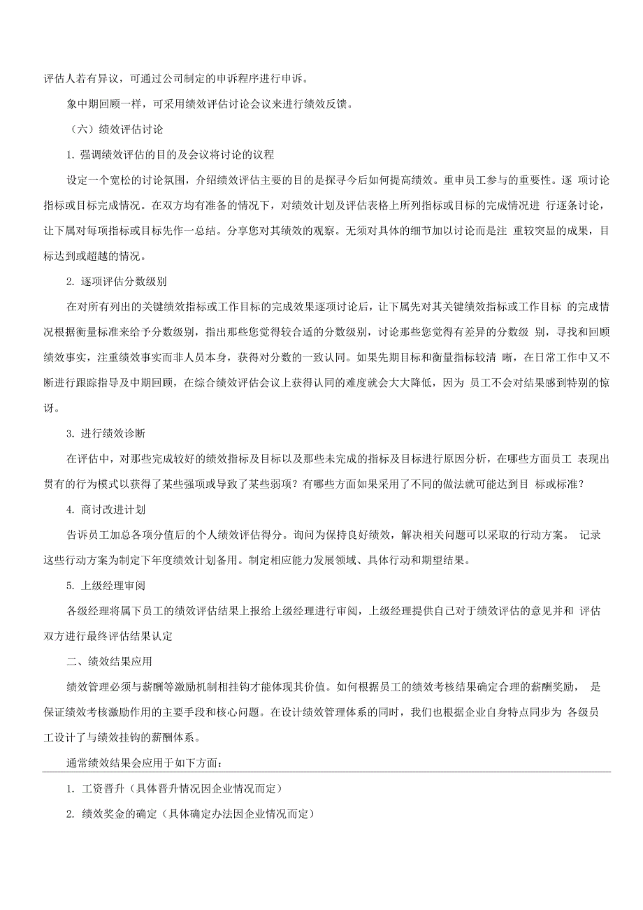 人力资源管理之绩效评估与绩效应用_第2页