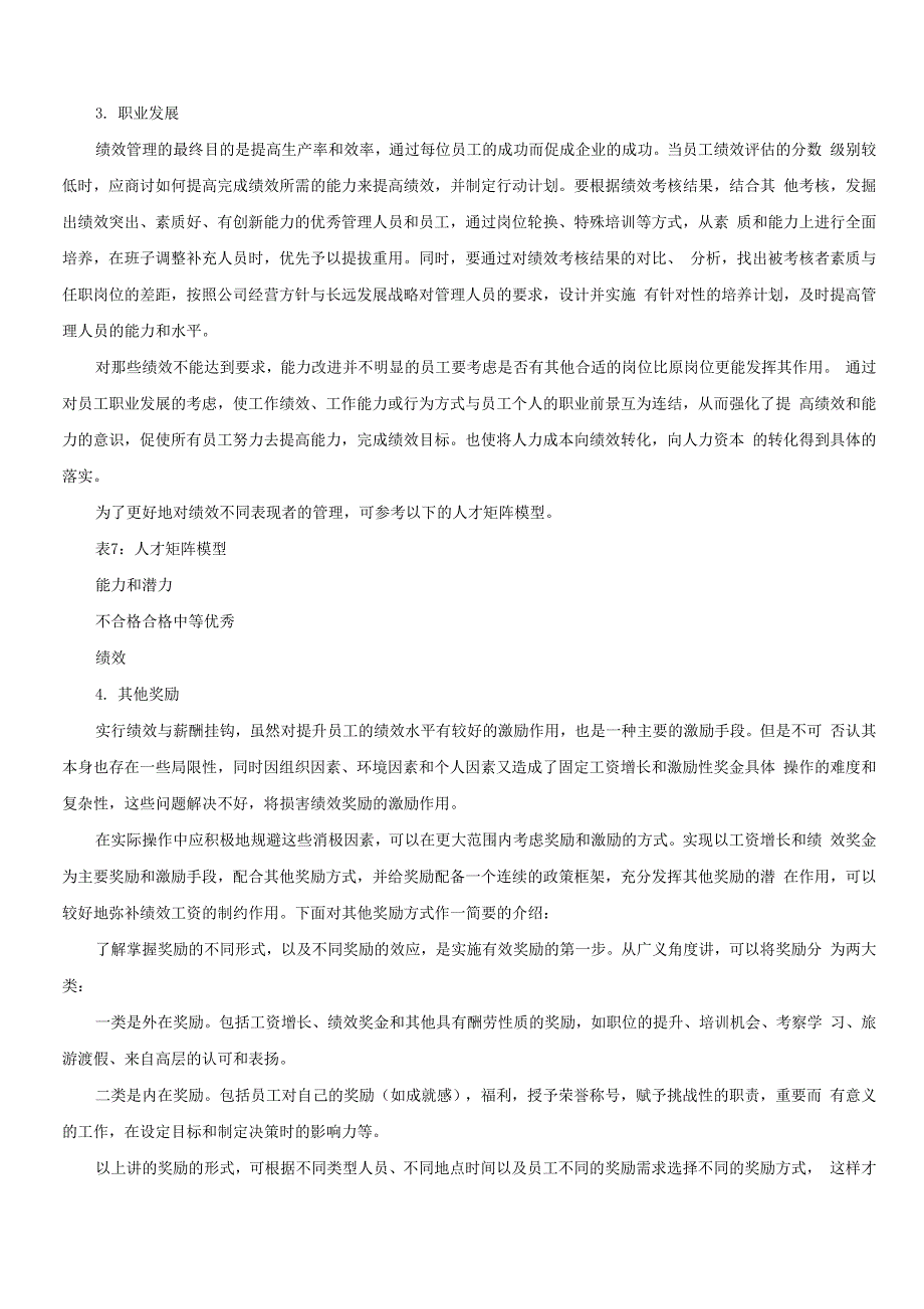 人力资源管理之绩效评估与绩效应用_第3页