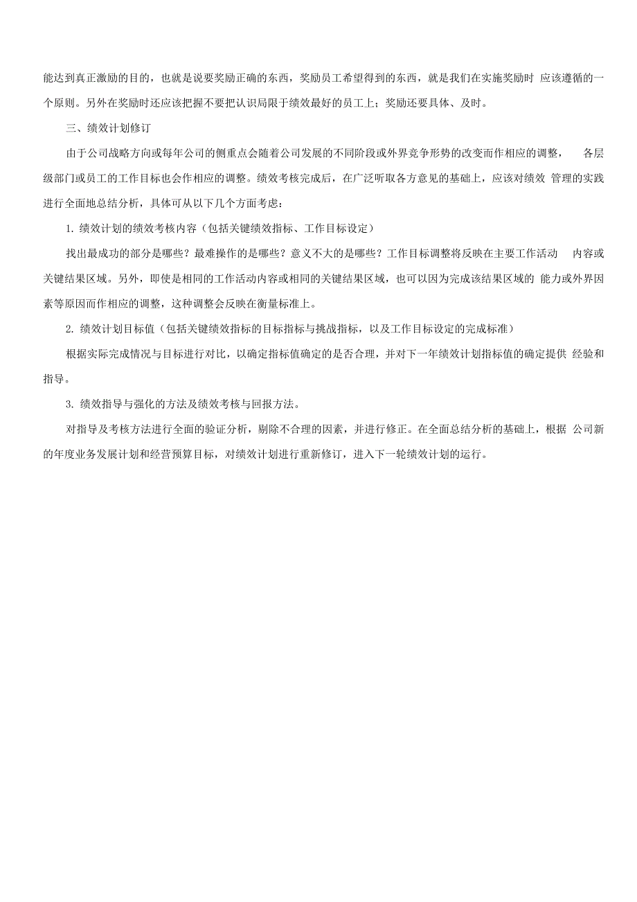 人力资源管理之绩效评估与绩效应用_第4页