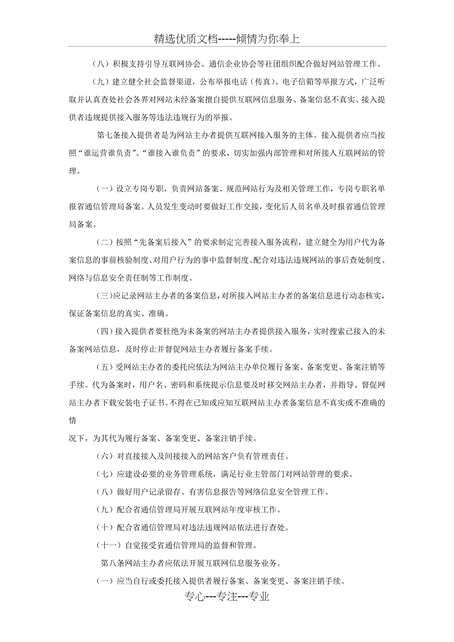 互联网站管理工作细则_第3页