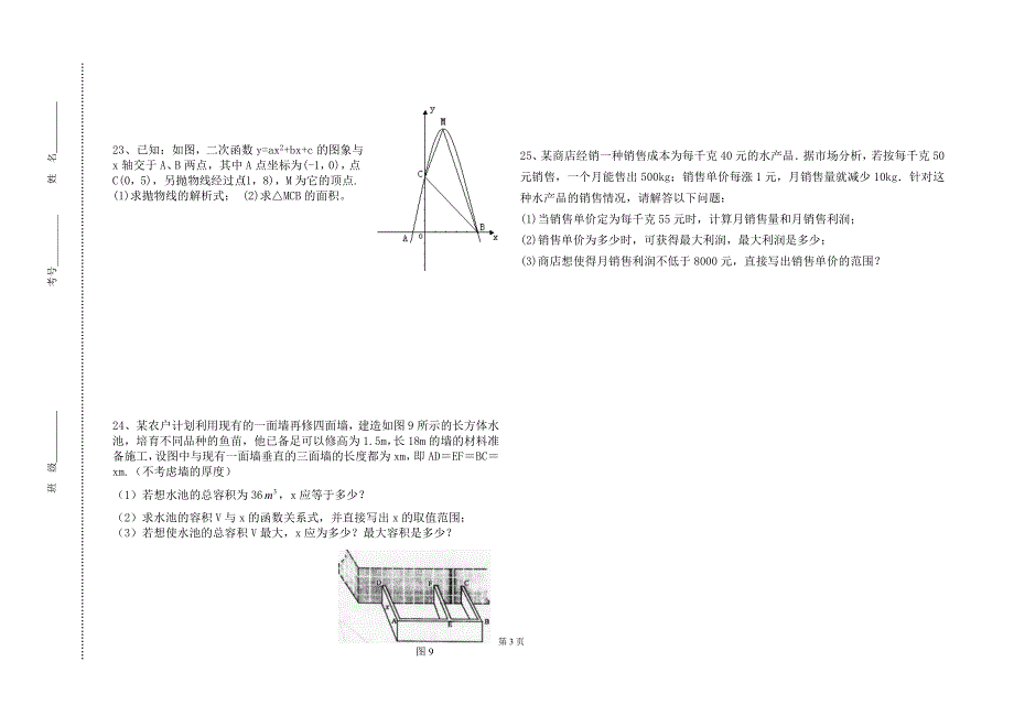 九年级数学(概率和二次函数)测试卷.doc_第3页