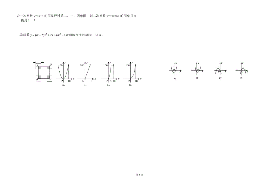 九年级数学(概率和二次函数)测试卷.doc_第5页