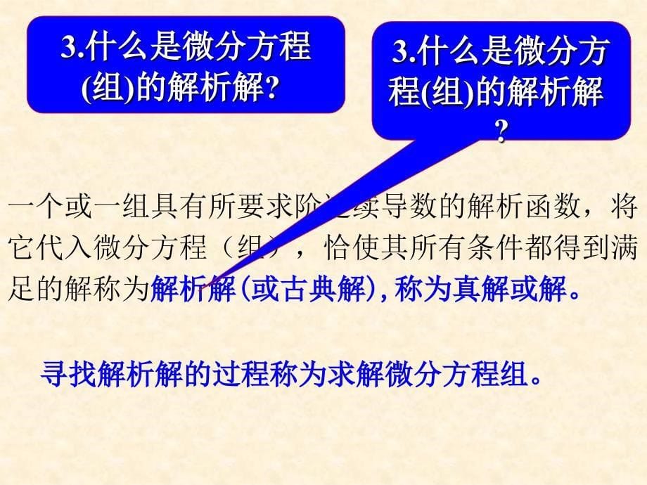 第九章常微分方程的数值解法课件_第5页