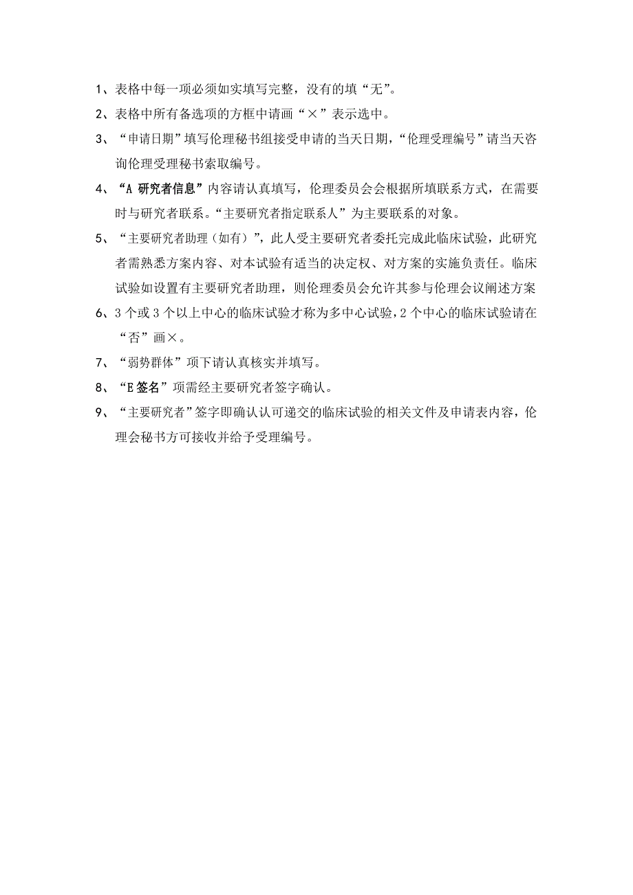 伦理初始审查申请表_第3页