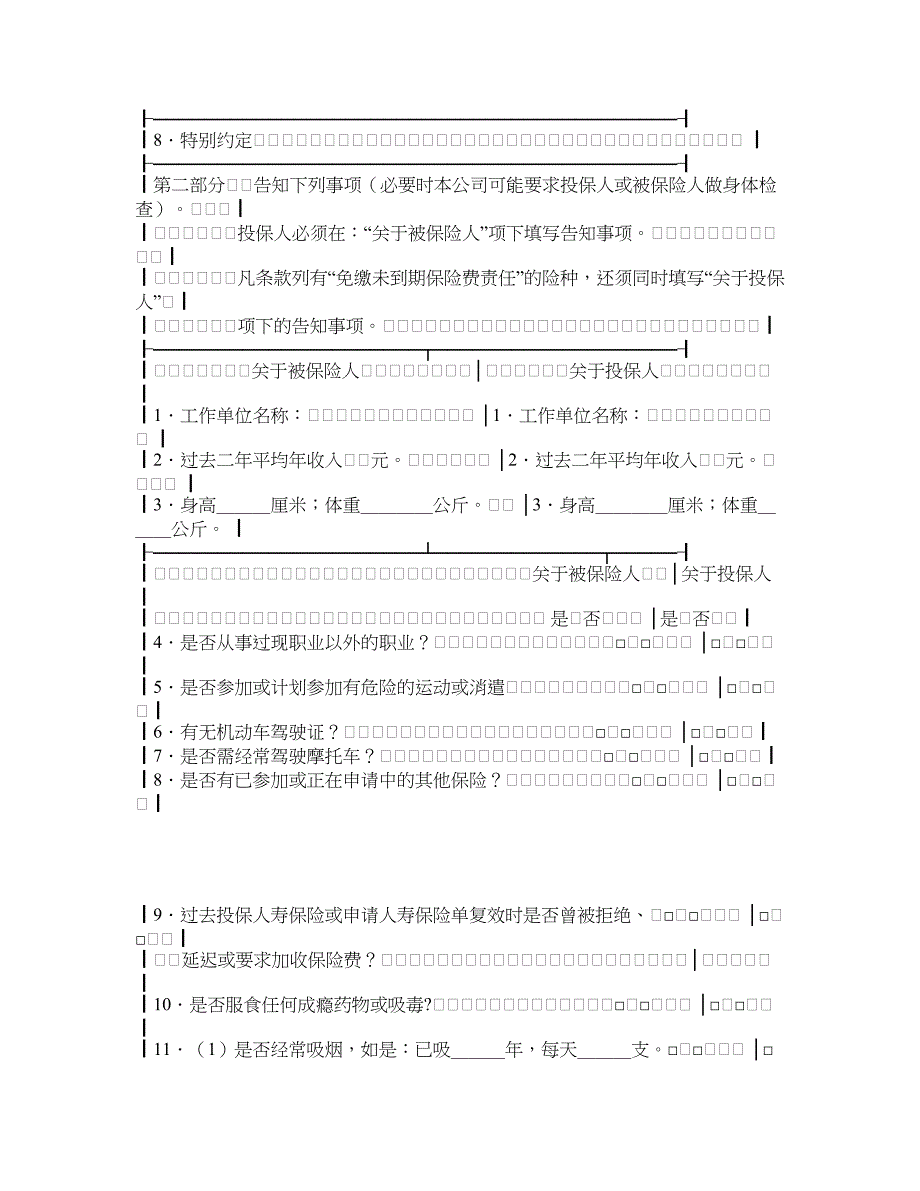 人寿保险公司附加险投保单_第3页