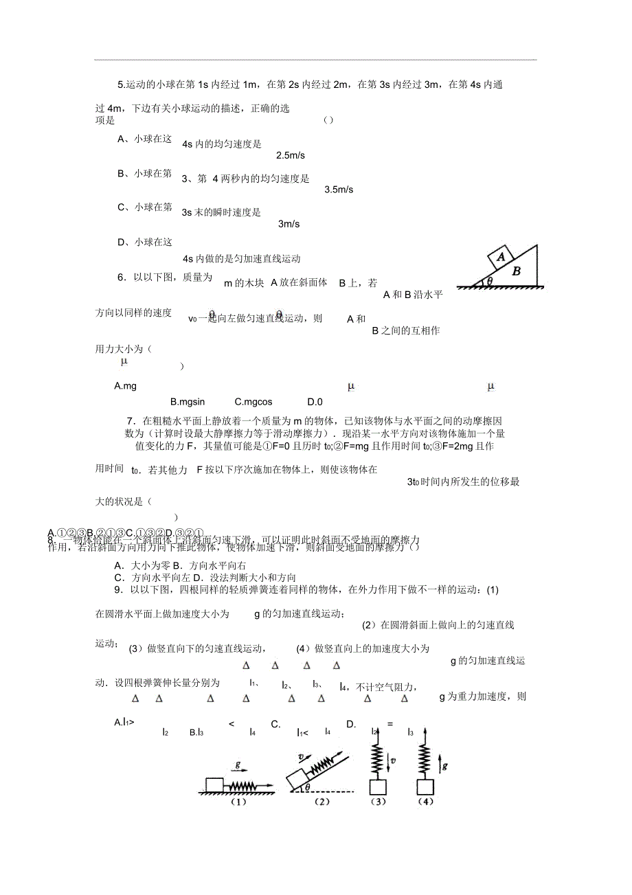 物理江西省进贤一中2018届高三上学期第一次.docx_第2页