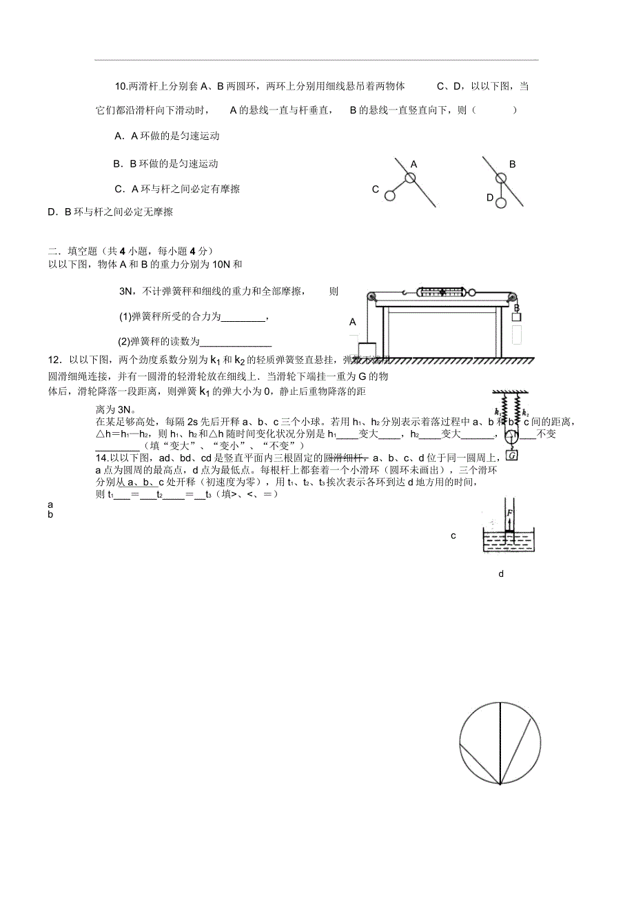 物理江西省进贤一中2018届高三上学期第一次.docx_第3页