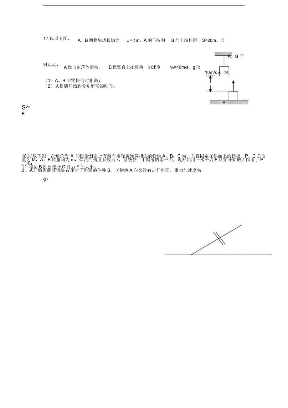 物理江西省进贤一中2018届高三上学期第一次.docx_第5页