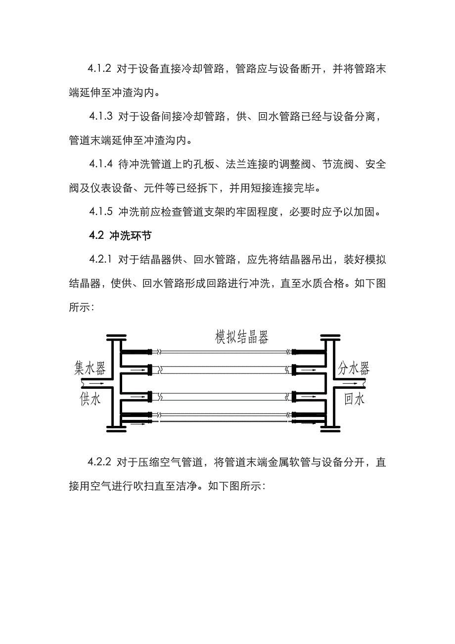 日钢3#板坯连铸机水管道试压-冲洗方案_第5页