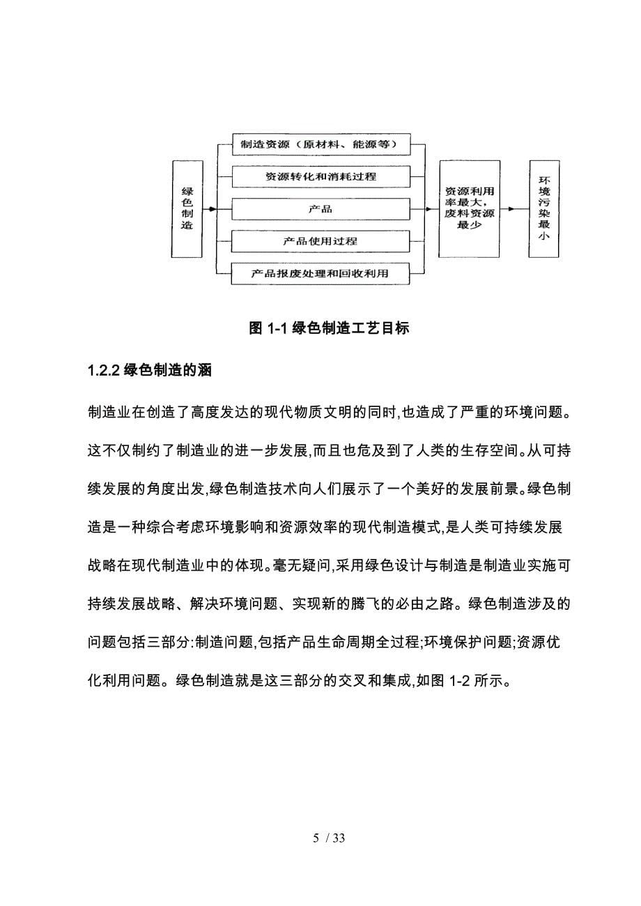 增力机构中的夹具设计_第5页